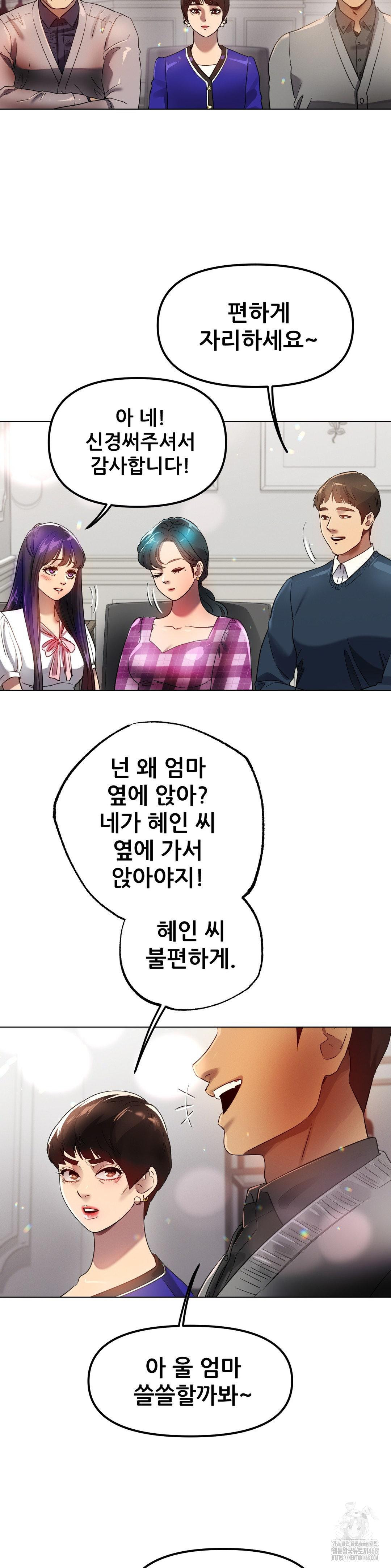 Do You Like to Exercise? Raw Chapter 34 - Page 5