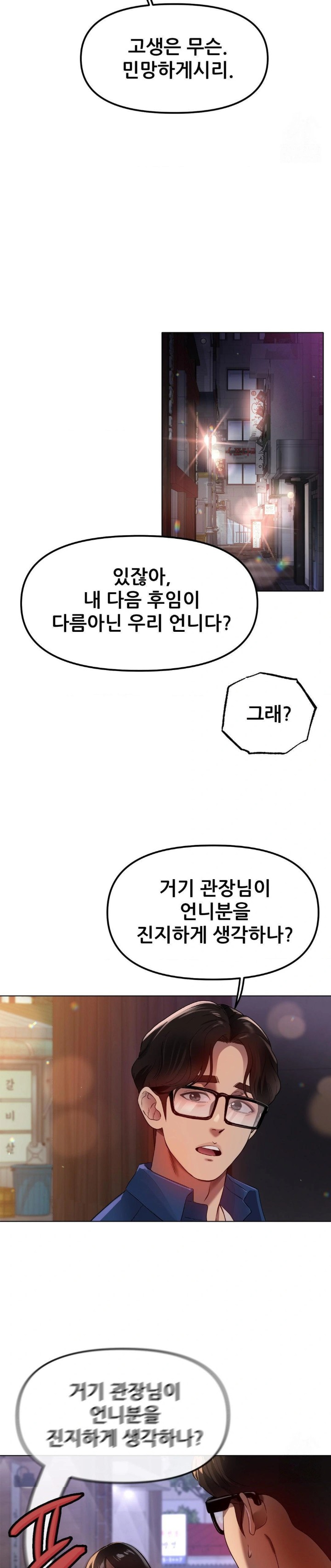 Do You Like to Exercise? Raw Chapter 35 - Page 13