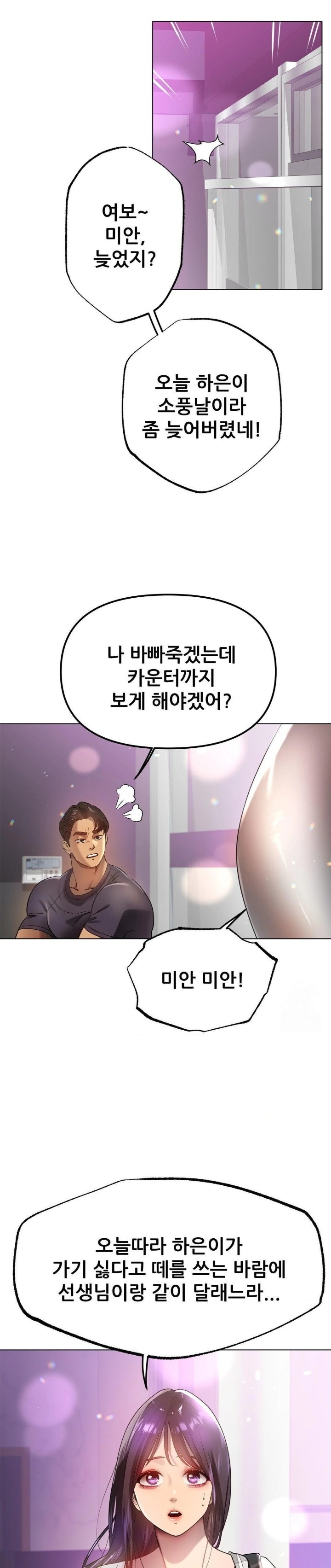 Do You Like to Exercise? Raw Chapter 35 - Page 28