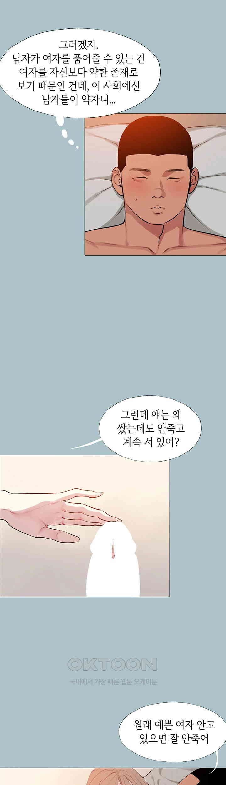 Reproducing Till My Dick Falls Off Raw Chapter 13 - Page 21