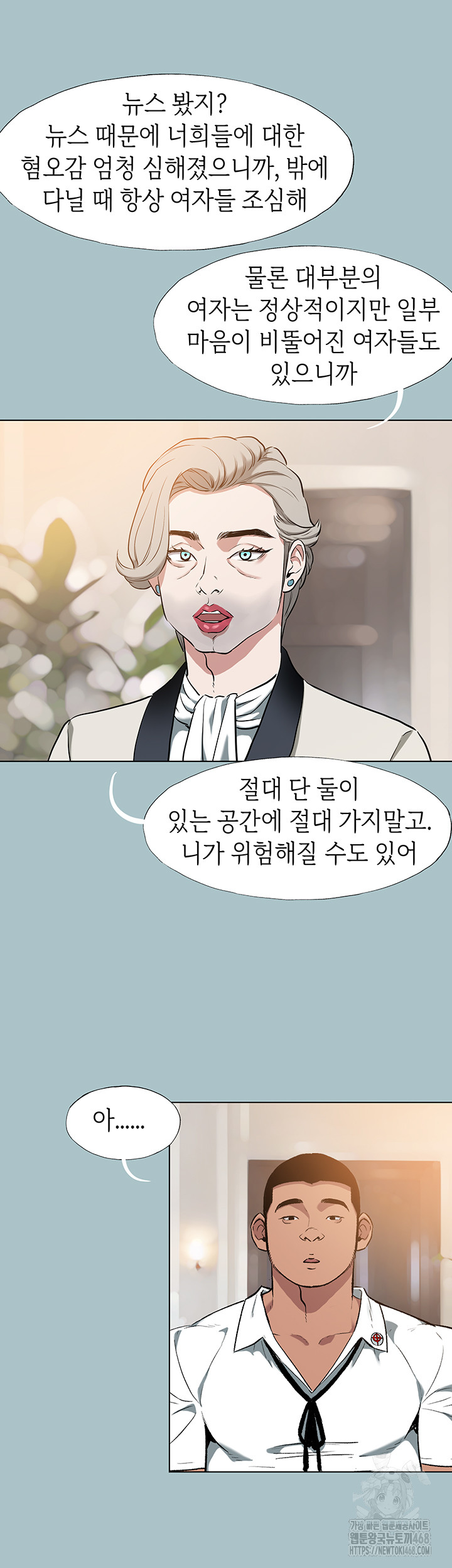 Reproducing Till My Dick Falls Off Raw Chapter 29 - Page 39