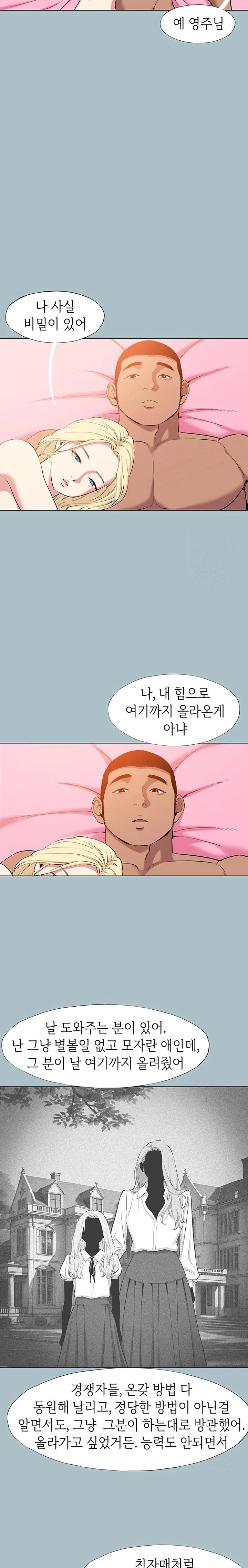 Reproducing Till My Dick Falls Off Raw Chapter 30 - Page 15