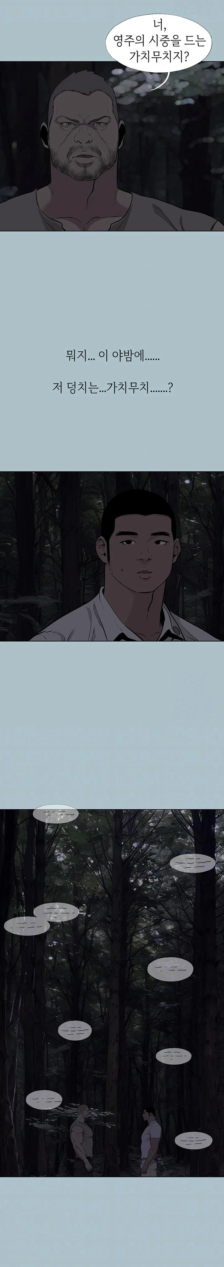 Reproducing Till My Dick Falls Off Raw Chapter 30 - Page 7