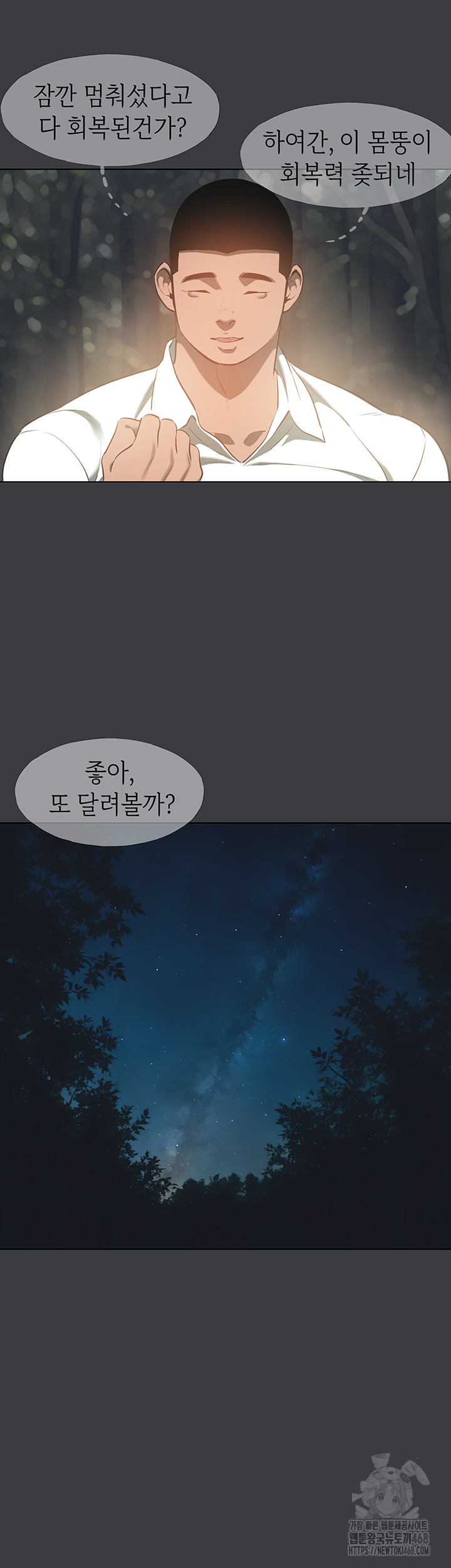 Reproducing Till My Dick Falls Off Raw Chapter 31 - Page 42