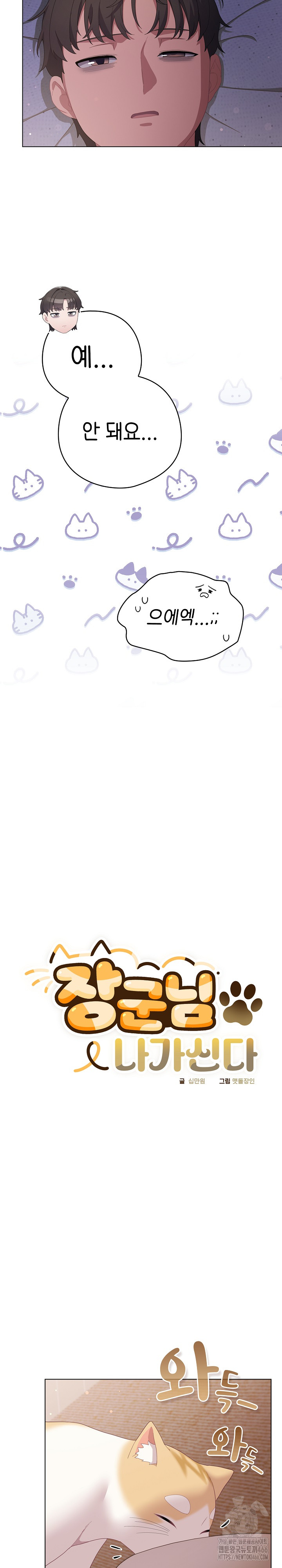 The General Is Here! Raw Chapter 18 - Page 3