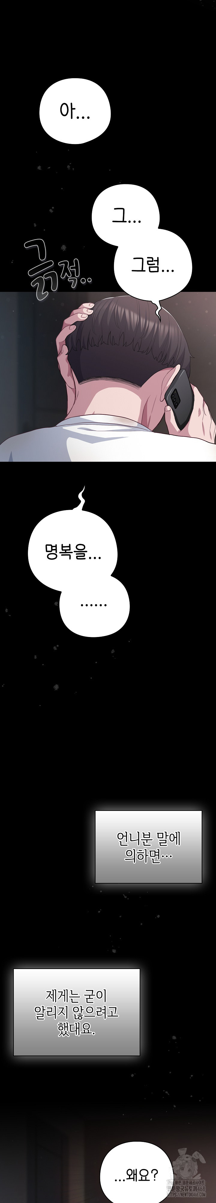 The General Is Here! Raw Chapter 36 - Page 33