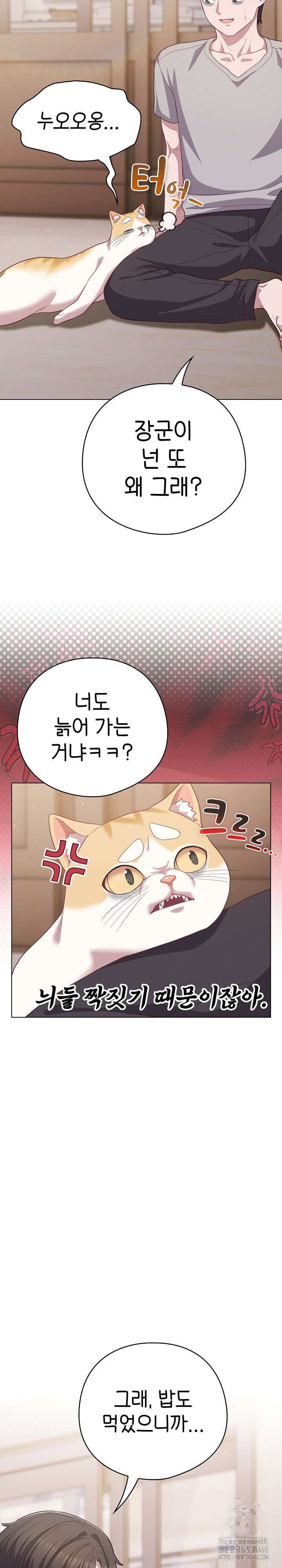 The General Is Here! Raw Chapter 38 - Page 23