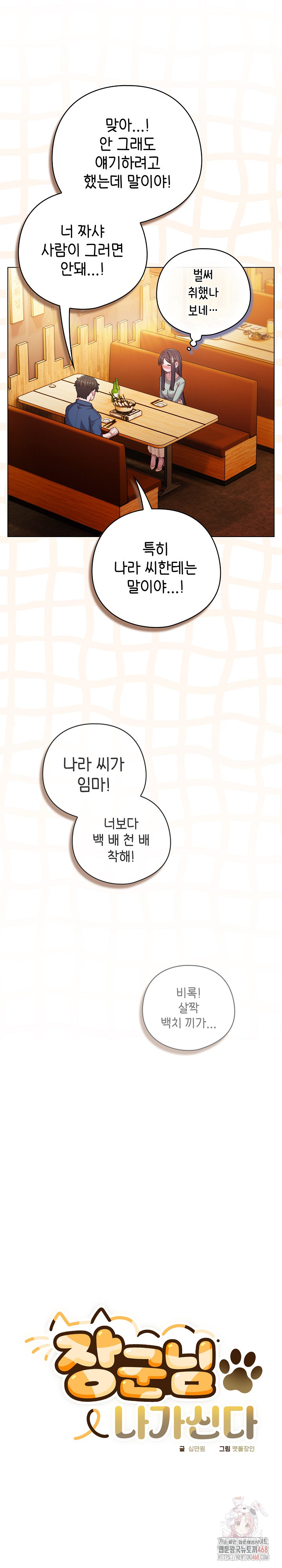 The General Is Here! Raw Chapter 41 - Page 7