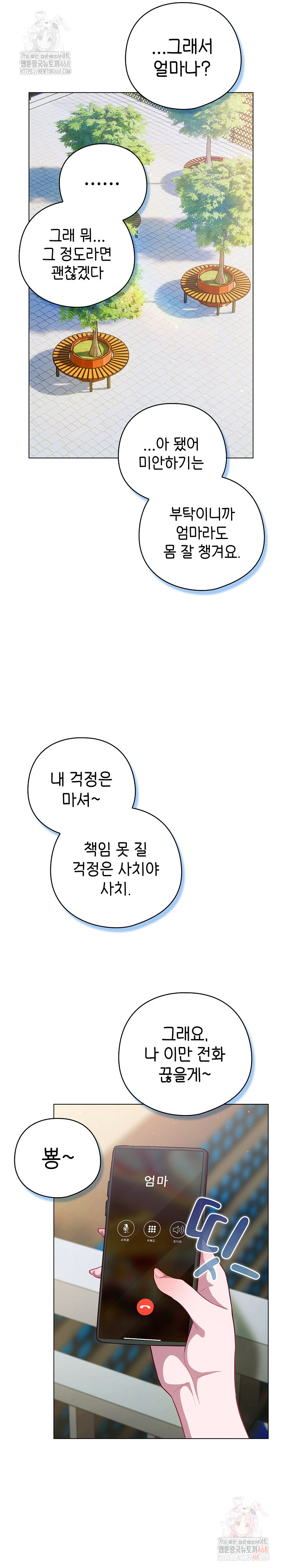 The General Is Here! Raw Chapter 43 - Page 4