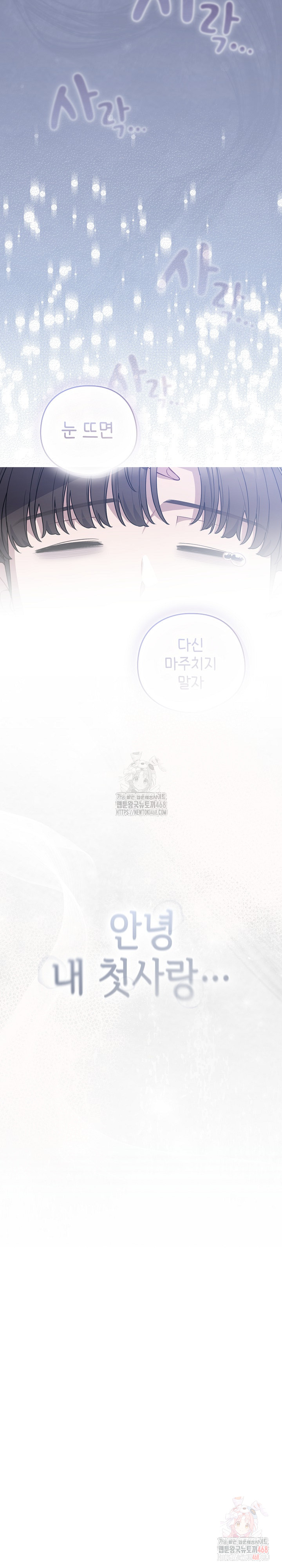 The General Is Here! Raw Chapter 44 - Page 31