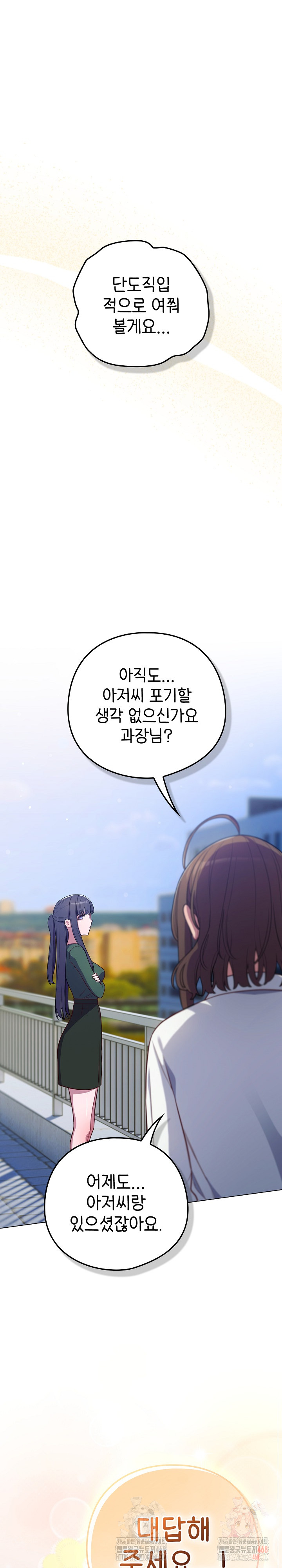 The General Is Here! Raw Chapter 45 - Page 2