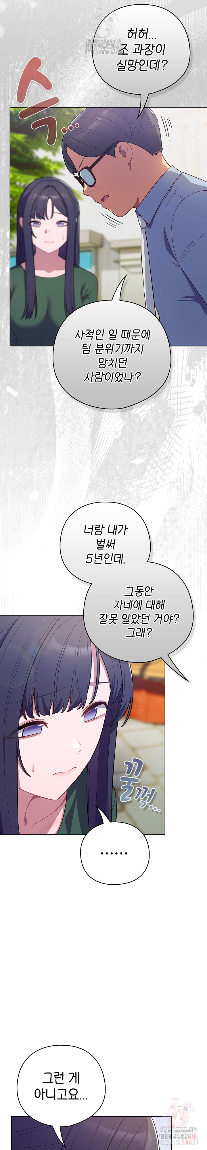 The General Is Here! Raw Chapter 45 - Page 22