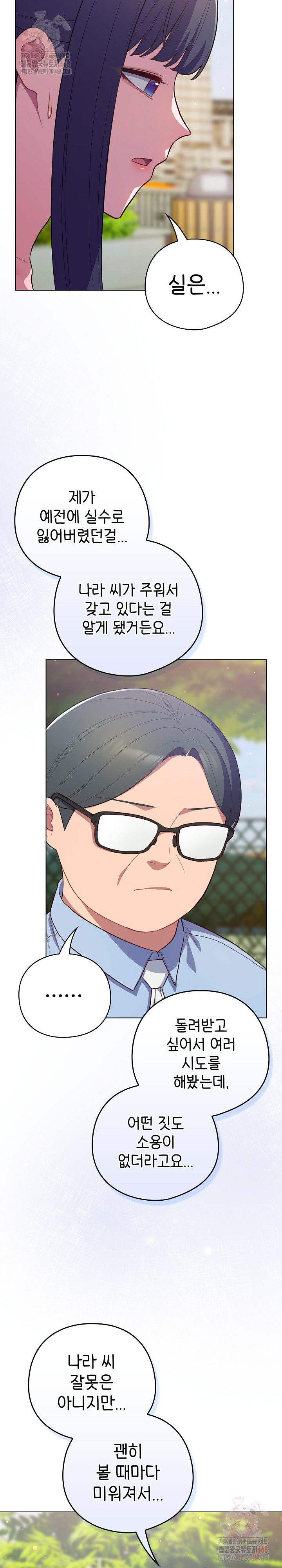 The General Is Here! Raw Chapter 45 - Page 23