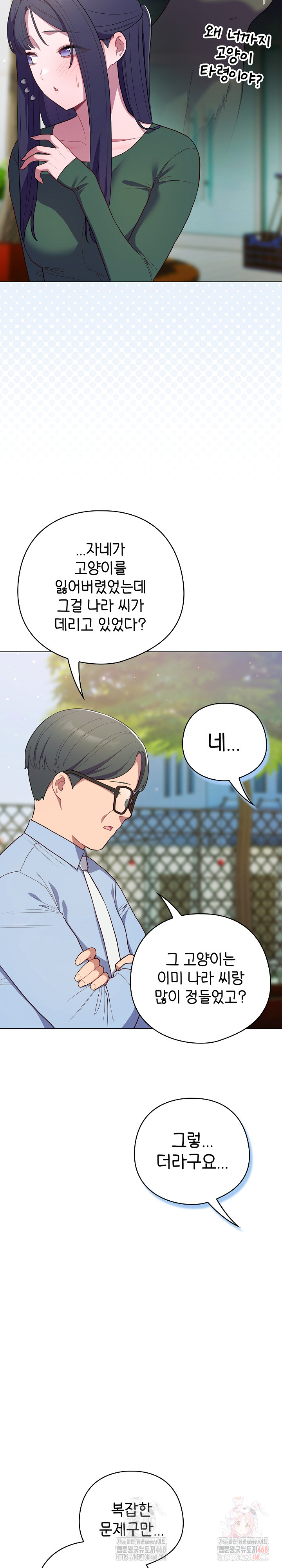 The General Is Here! Raw Chapter 45 - Page 25