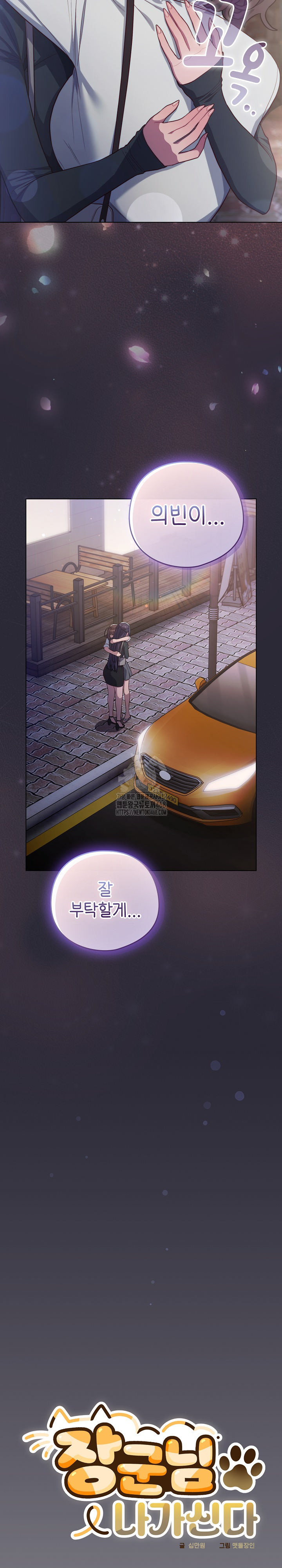 The General Is Here! Raw Chapter 46 - Page 18