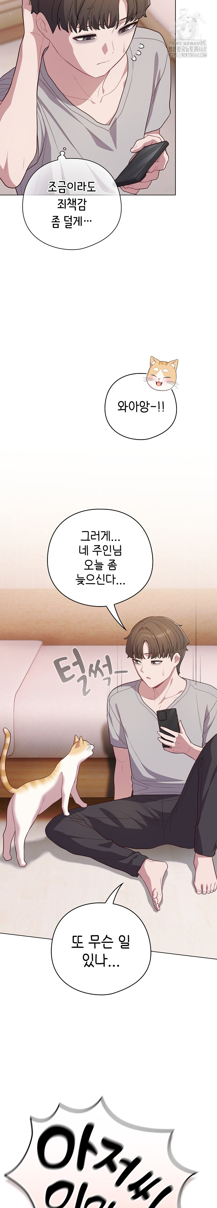 The General Is Here! Raw Chapter 46 - Page 22