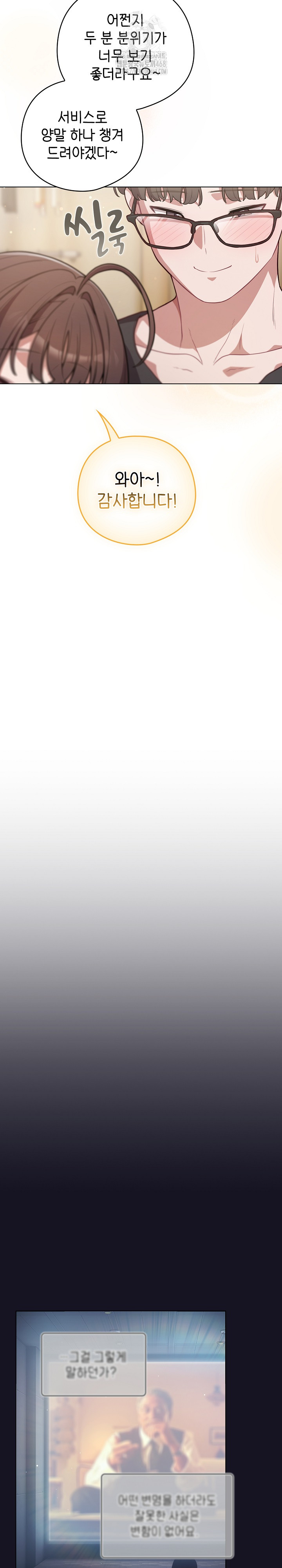 The General Is Here! Raw Chapter 50 - Page 17