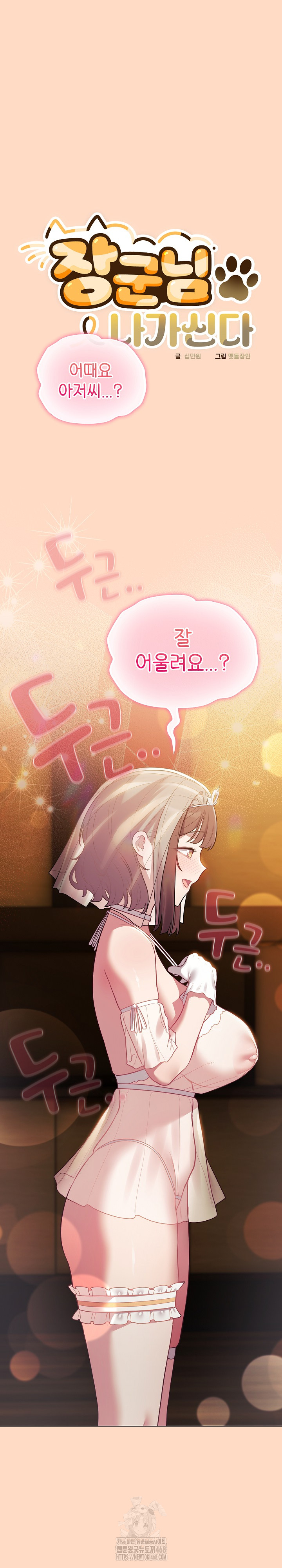 The General Is Here! Raw Chapter 51 - Page 2