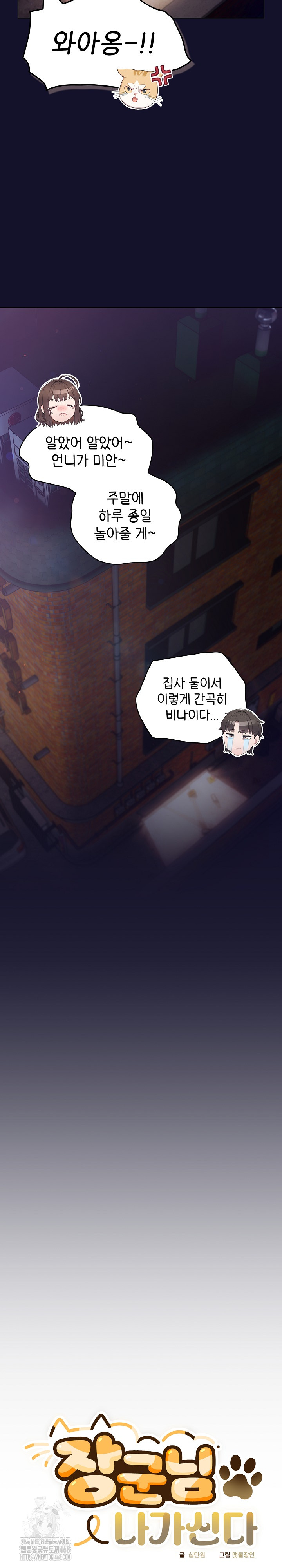 The General Is Here! Raw Chapter 53 - Page 13