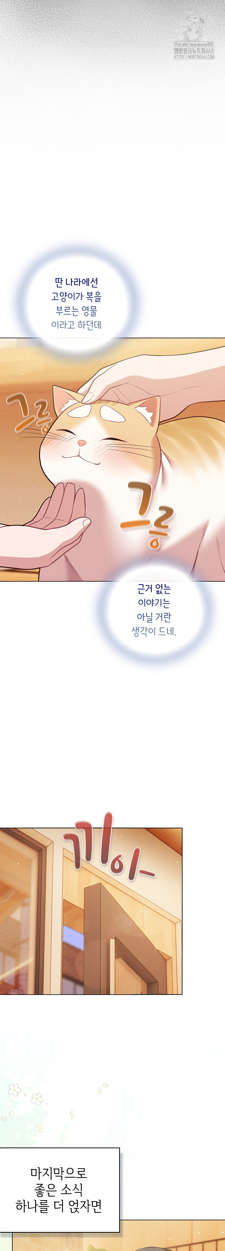 The General Is Here! Raw Chapter 53 - Page 32