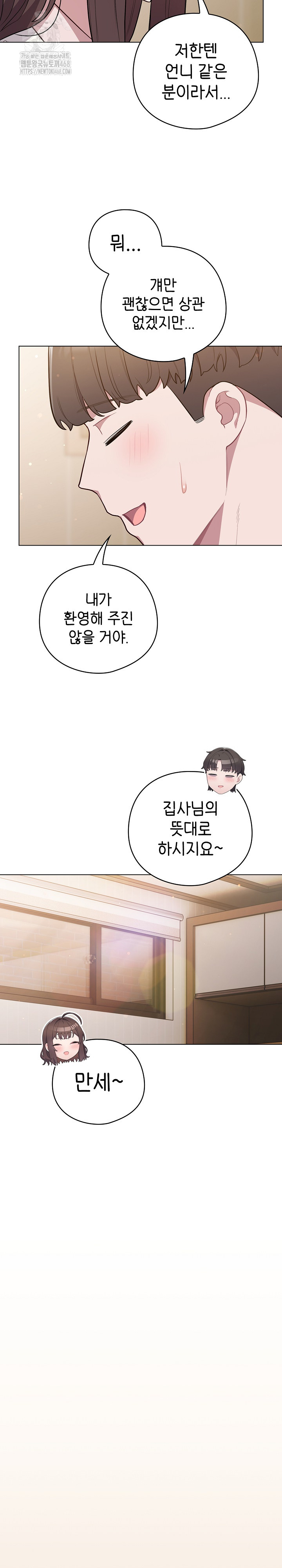 The General Is Here! Raw Chapter 54 - Page 15