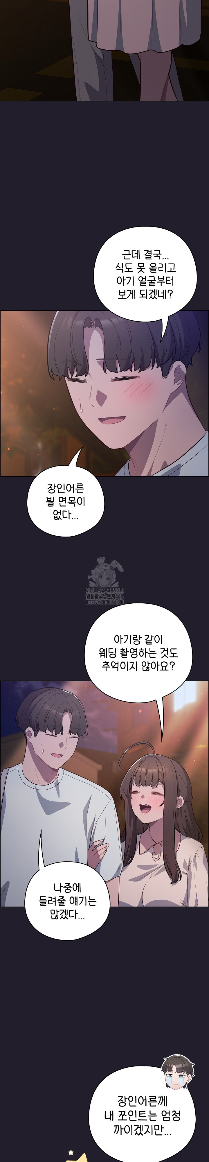 The General Is Here! Raw Chapter 54 - Page 3