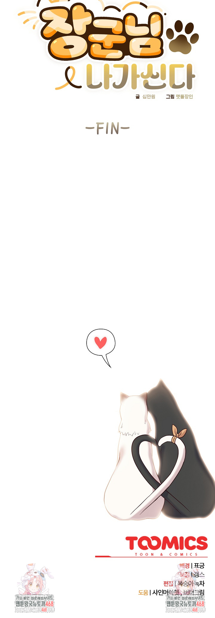 The General Is Here! Raw Chapter 54 - Page 41