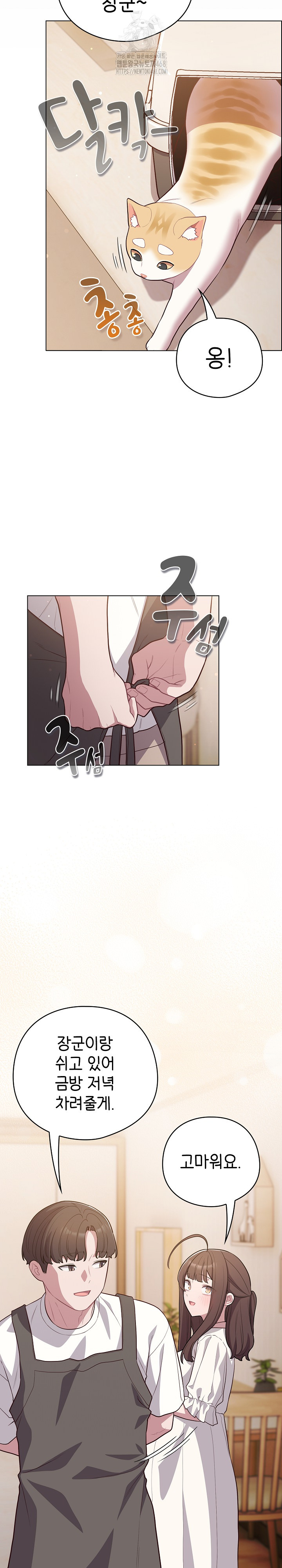 The General Is Here! Raw Chapter 54 - Page 5