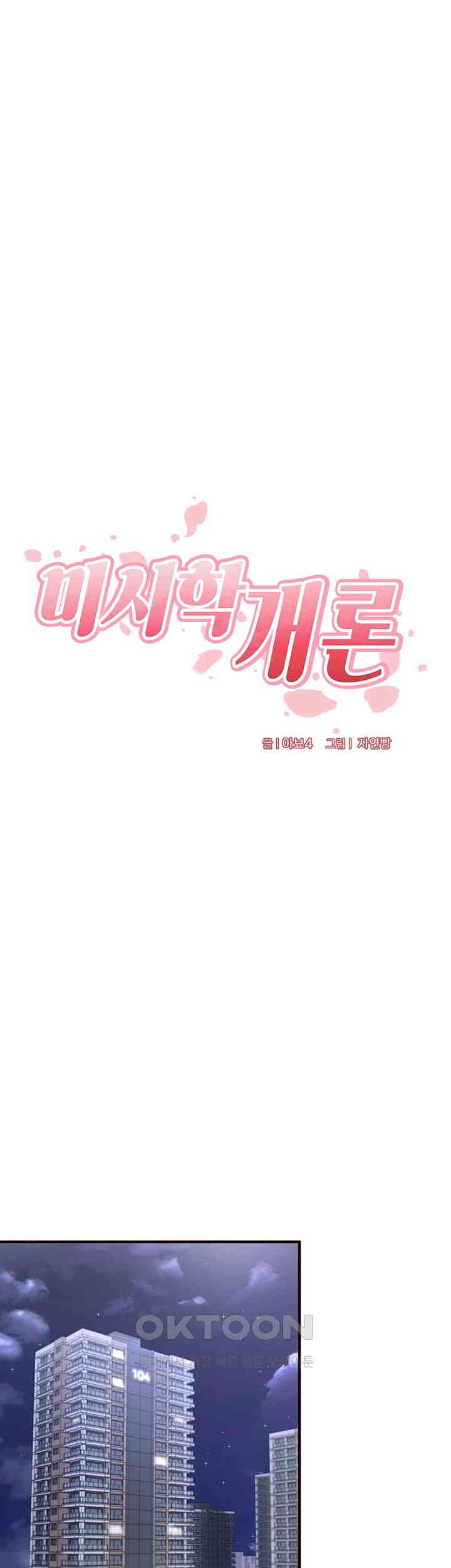 An Introduction to MILFs Raw Chapter 14 - Page 20