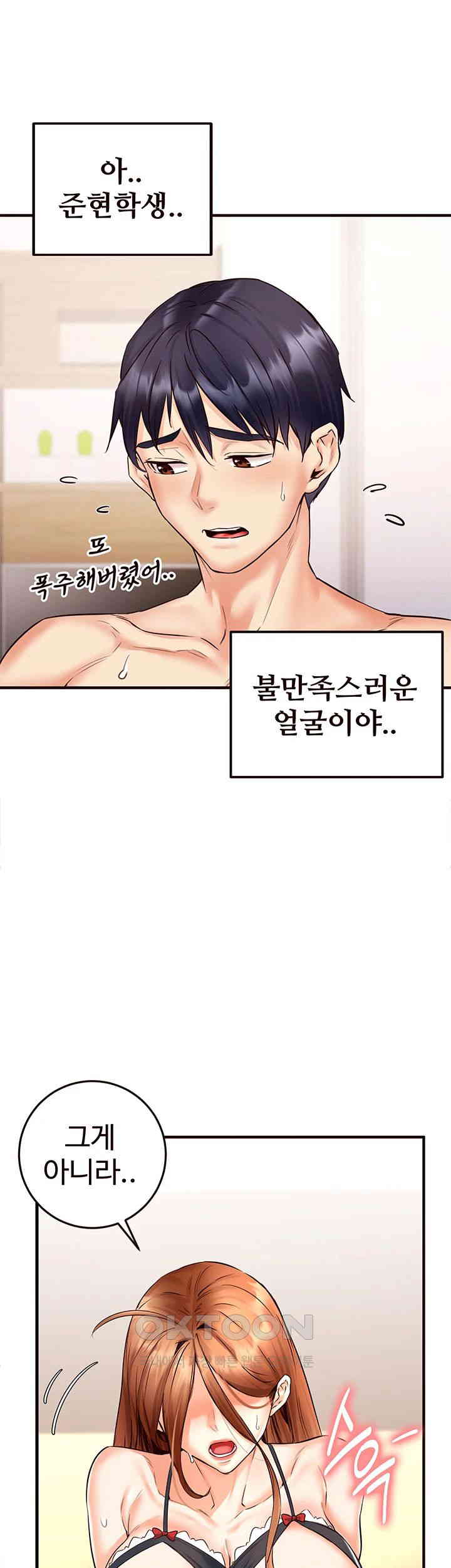 An Introduction to MILFs Raw Chapter 14 - Page 43