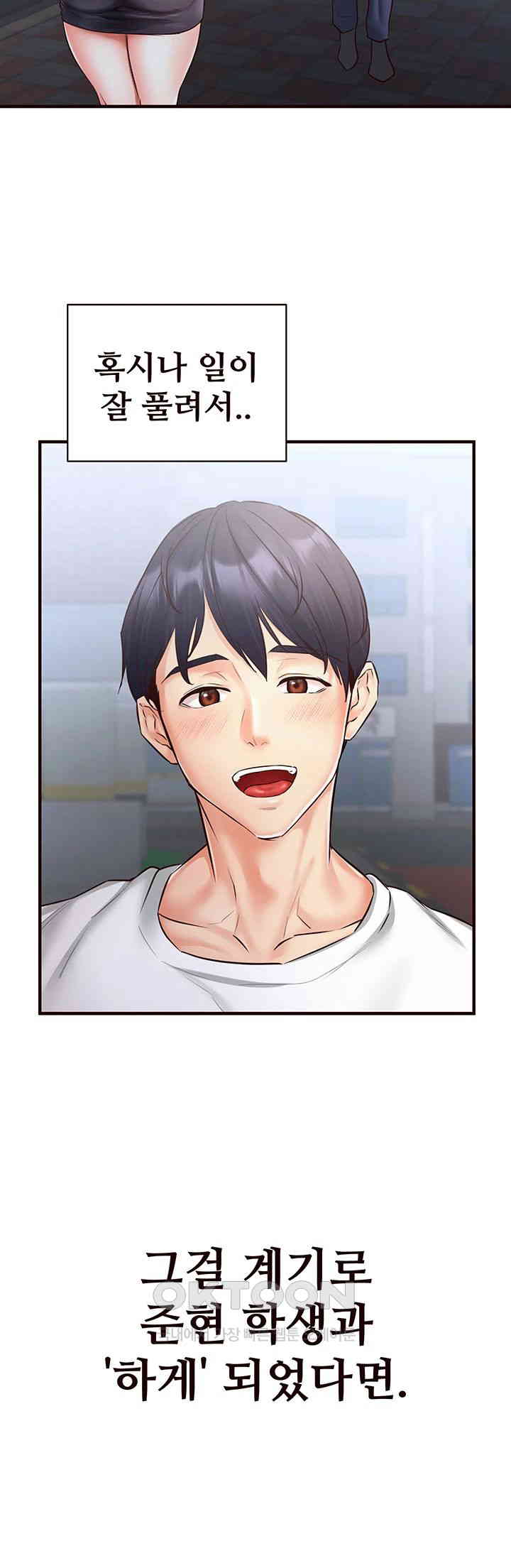 An Introduction to MILFs Raw Chapter 15 - Page 13