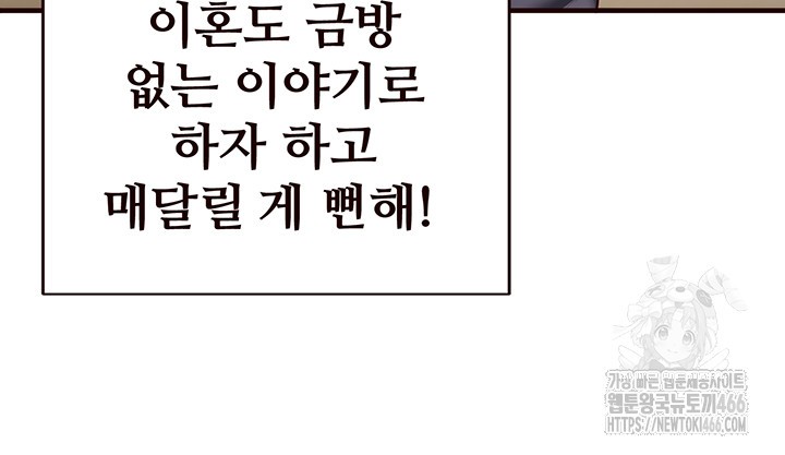 An Introduction to MILFs Raw Chapter 20 - Page 10