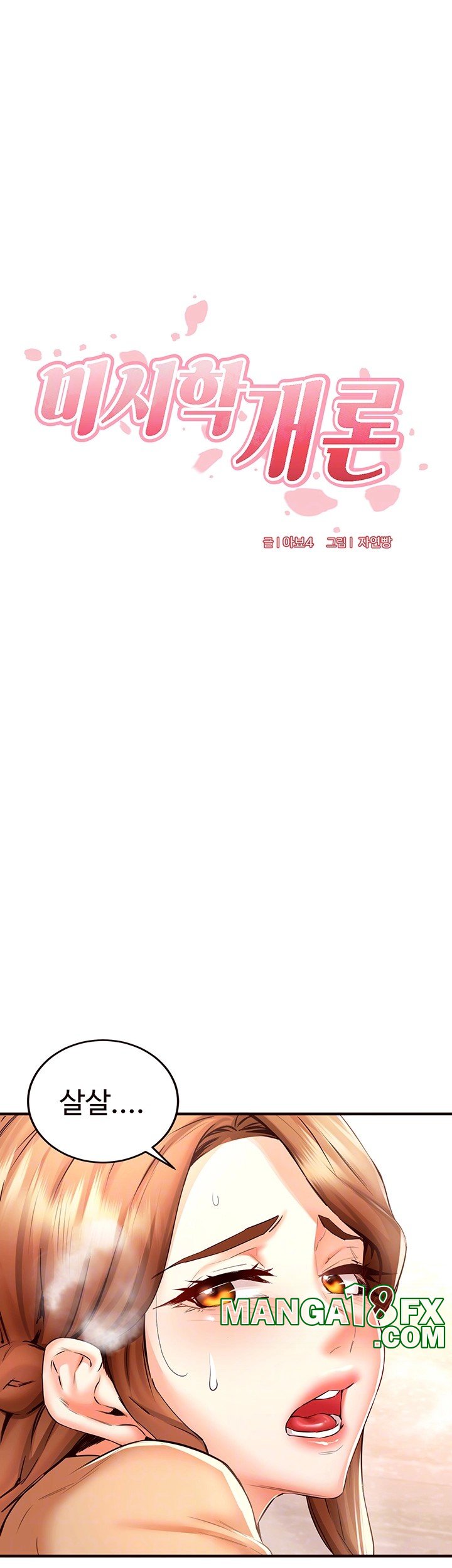 An Introduction to MILFs Raw Chapter 23 - Page 14