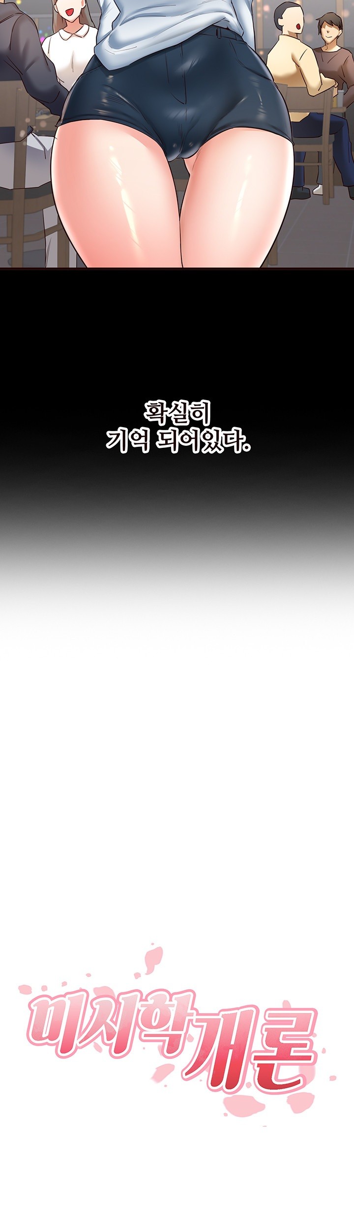 An Introduction to MILFs Raw Chapter 24 - Page 5