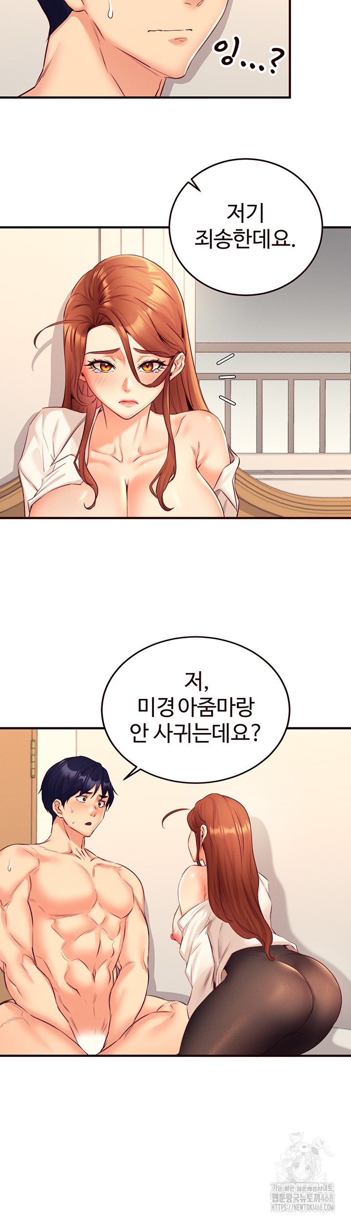 An Introduction to MILFs Raw Chapter 36 - Page 10