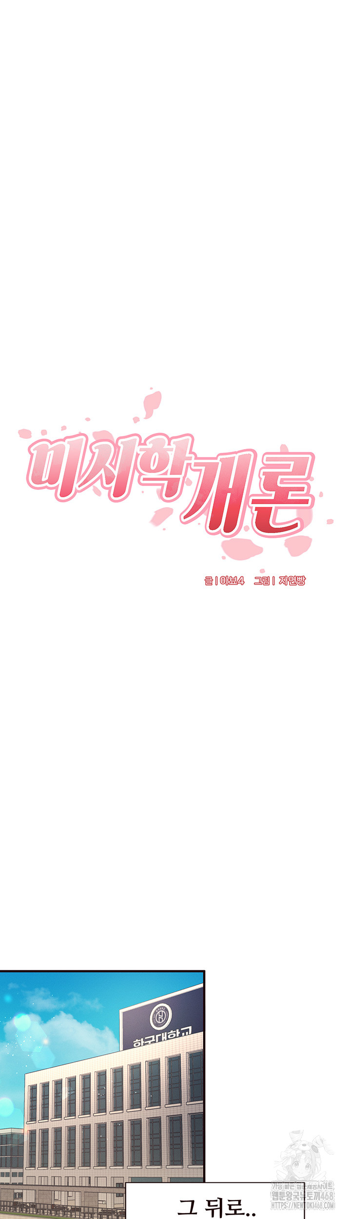 An Introduction to MILFs Raw Chapter 36 - Page 13