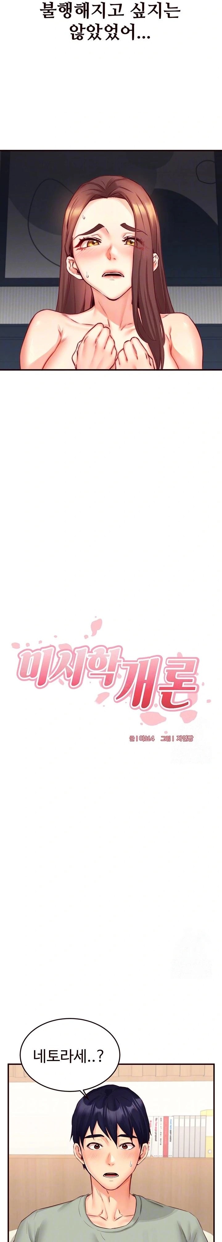 An Introduction to MILFs Raw Chapter 39 - Page 7