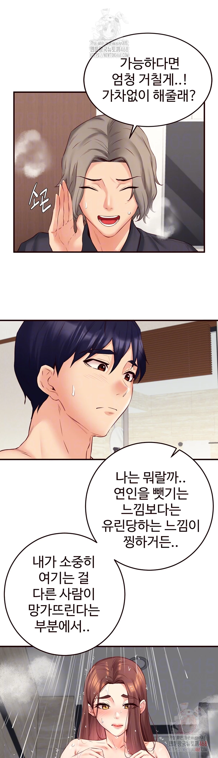 An Introduction to MILFs Raw Chapter 40 - Page 6