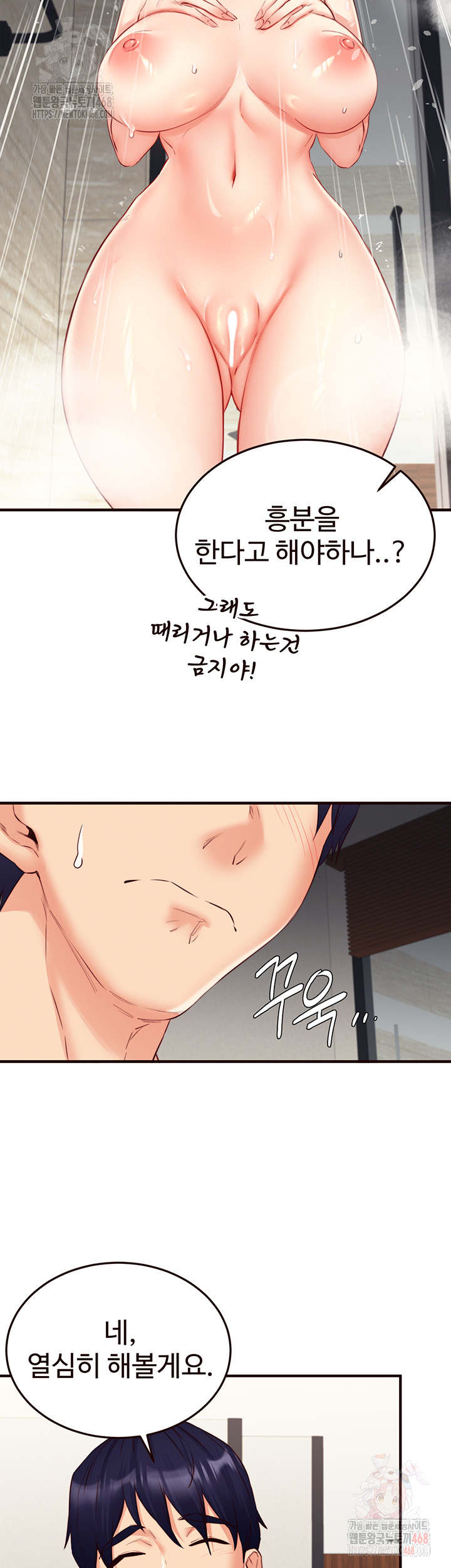 An Introduction to MILFs Raw Chapter 40 - Page 7