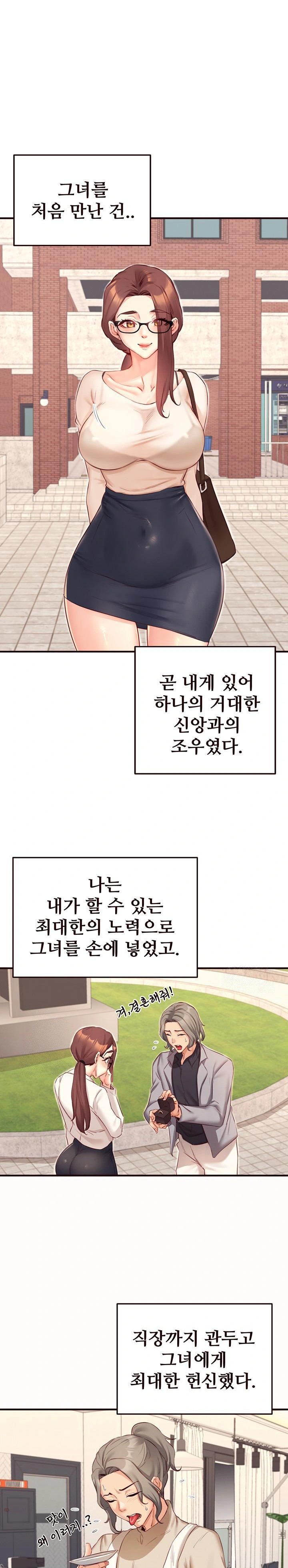 An Introduction to MILFs Raw Chapter 42 - Page 1