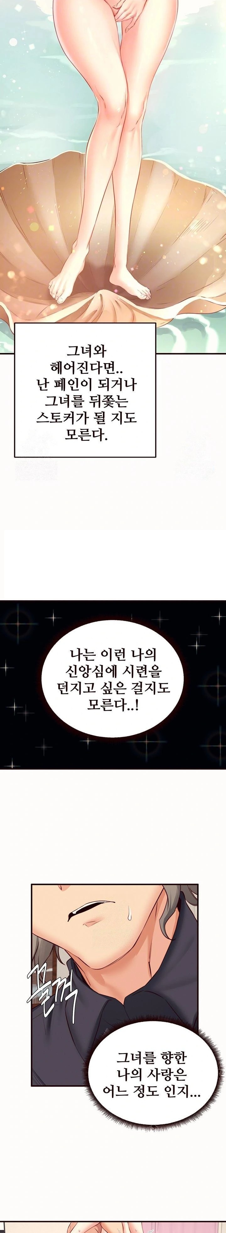 An Introduction to MILFs Raw Chapter 42 - Page 3