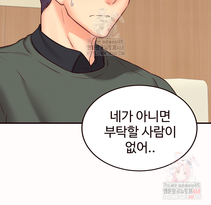 An Introduction to MILFs Raw Chapter 44 - Page 16