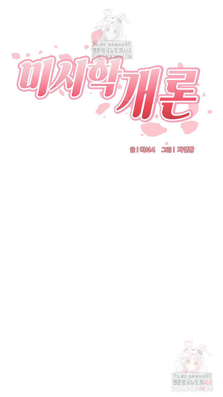 An Introduction to MILFs Raw Chapter 44 - Page 5