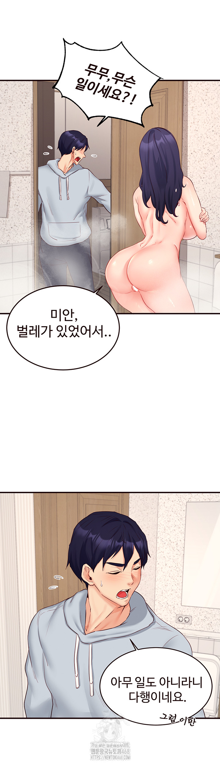 An Introduction to MILFs Raw Chapter 45 - Page 9