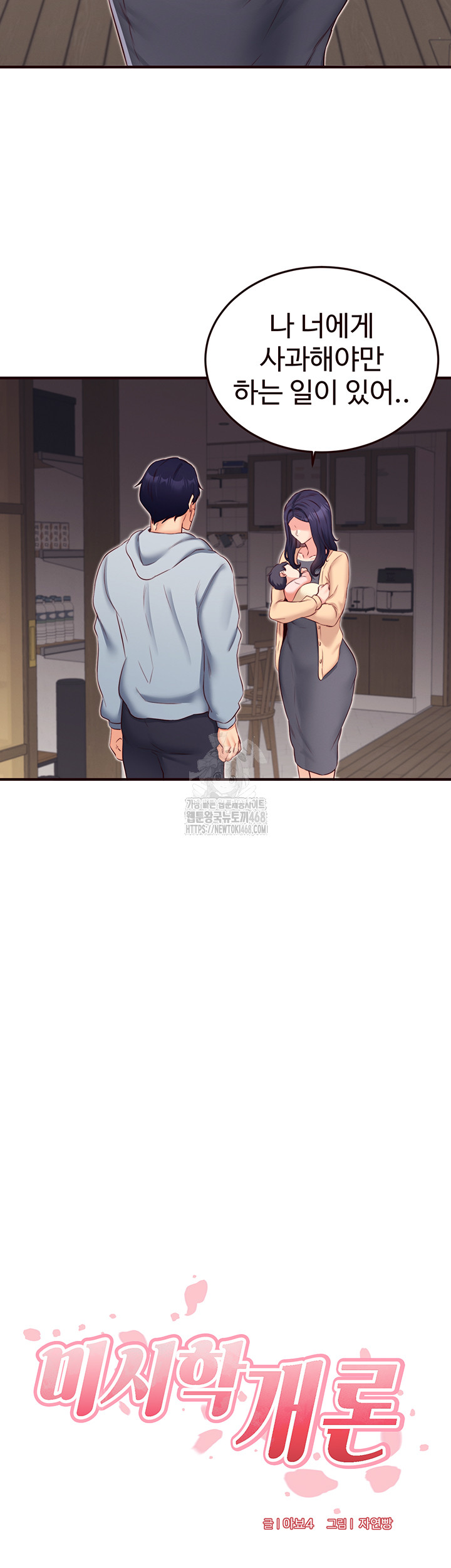 An Introduction to MILFs Raw Chapter 46 - Page 7