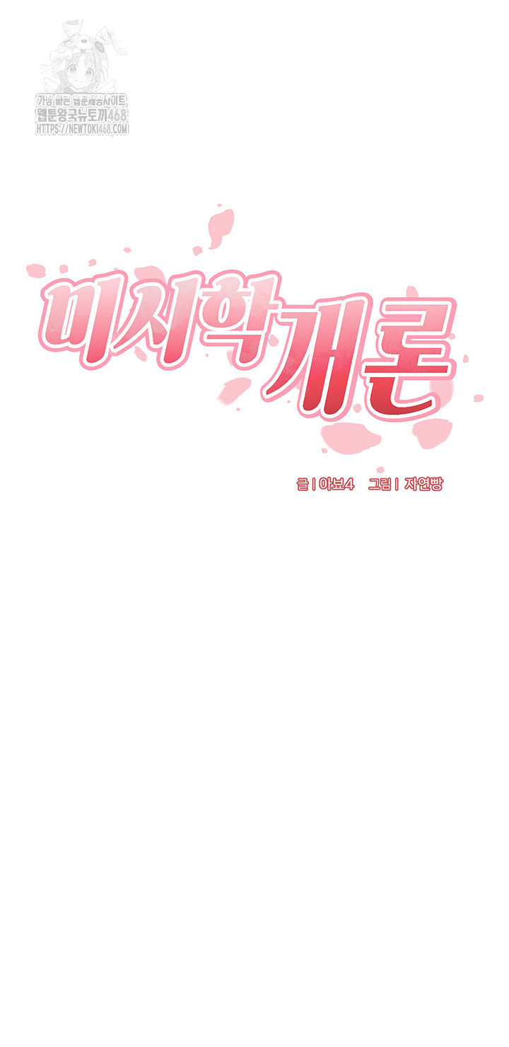 An Introduction to MILFs Raw Chapter 51 - Page 18