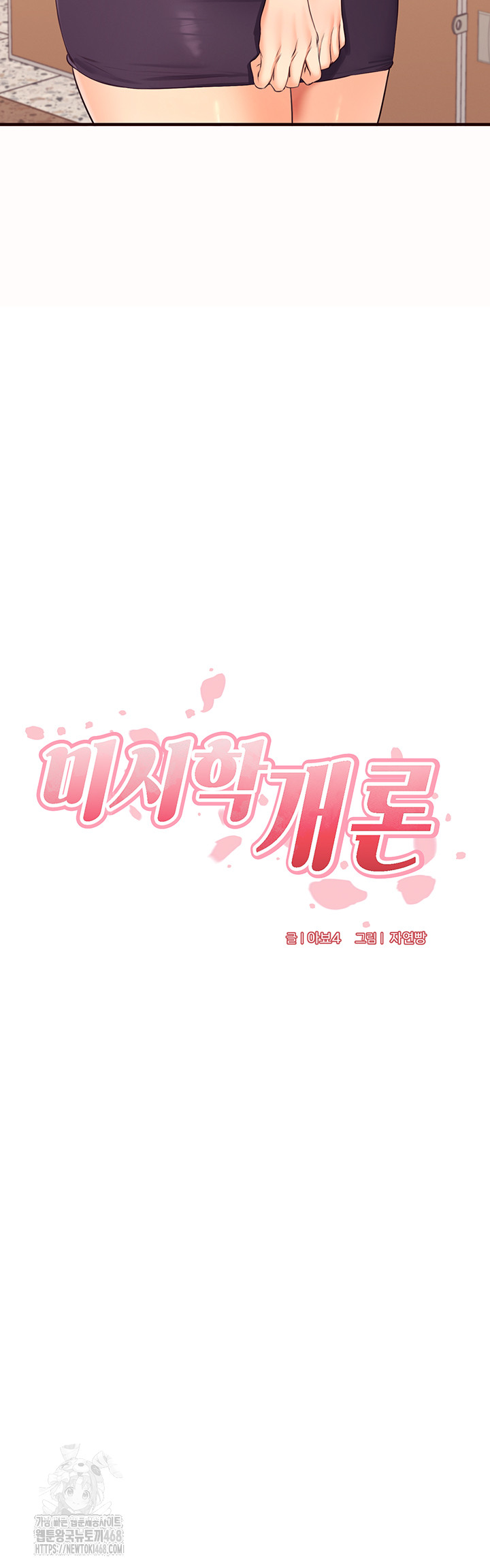 An Introduction to MILFs Raw Chapter 55 - Page 13