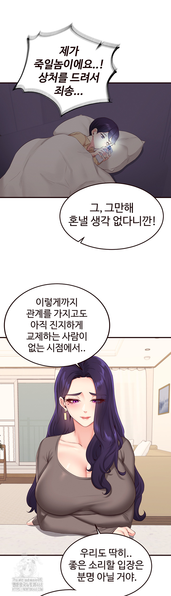 An Introduction to MILFs Raw Chapter 56 - Page 22