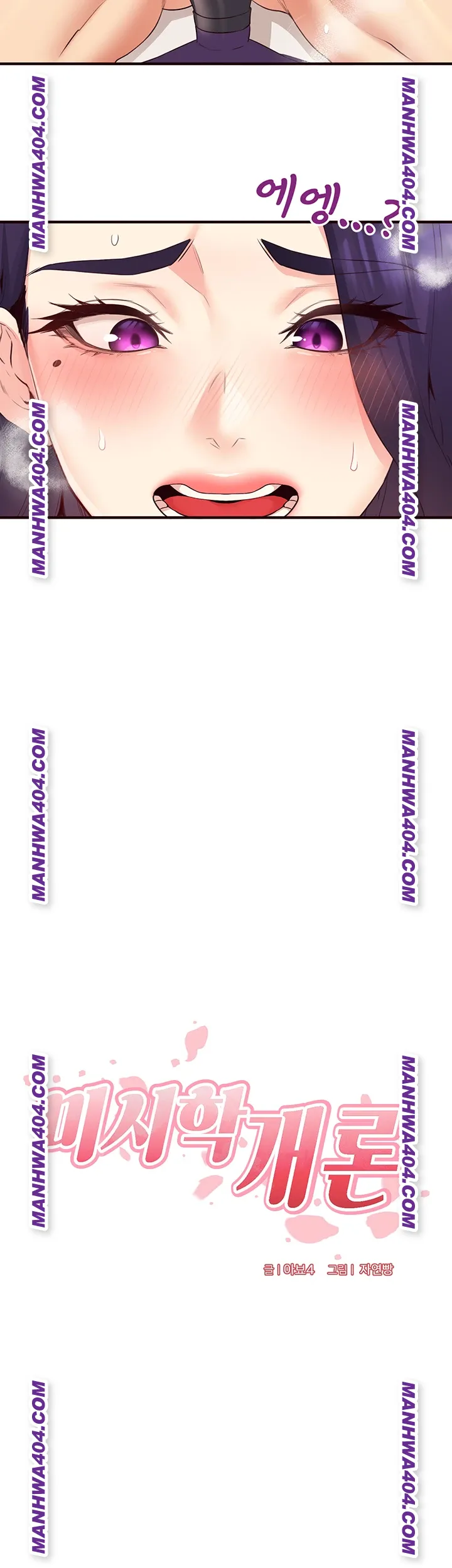 An Introduction to MILFs Raw Chapter 59 - Page 7