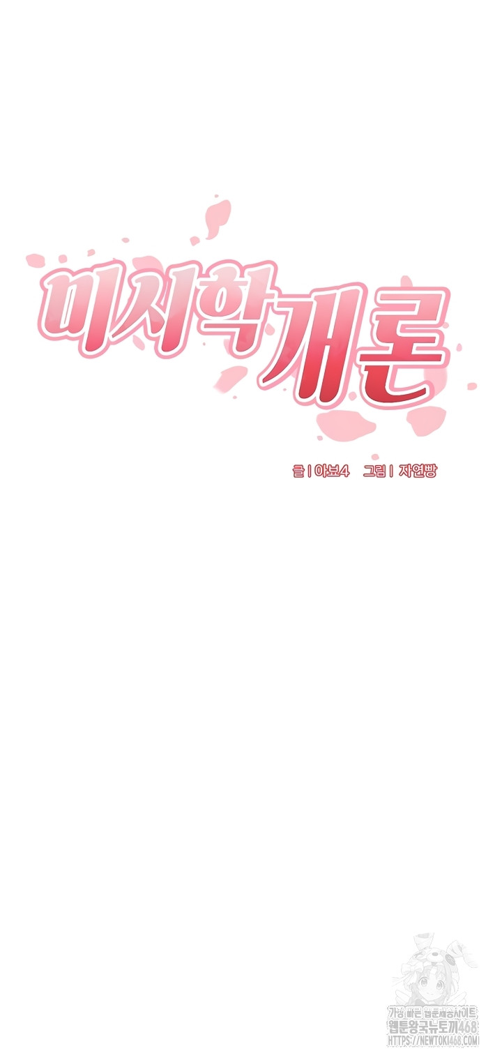 An Introduction to MILFs Raw Chapter 62 - Page 9